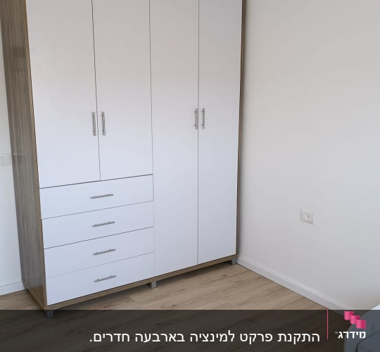 ארון בגדים על רצפת פרקט בחדר ריק